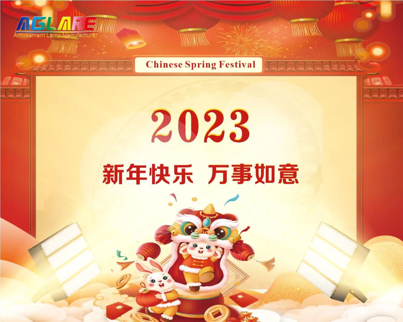 赢多多2023年春节放假通知